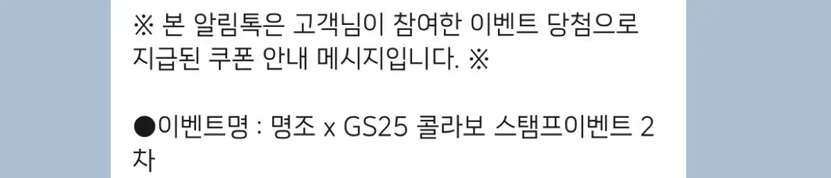 명조 gs25 이벤트 쿠폰 15개 (일괄금액)